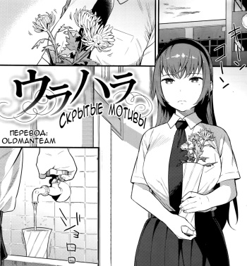 [Shinjiro] Urahara | Скрытые мотивы (COMIC X-EROS #42) [Russian] [OldmanTeam] cover
