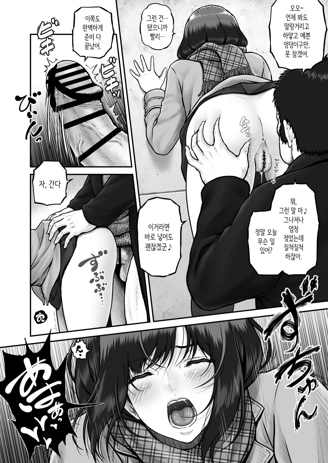 Shii-chan to Oji-san |  시쨩과 아저씨 page 11 full