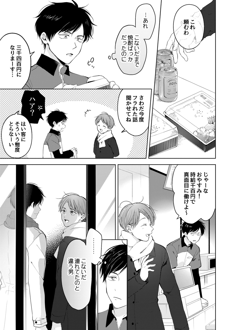 【再録集】こんなバカネコ好きになるわけが【加筆修正版】 page 11 full