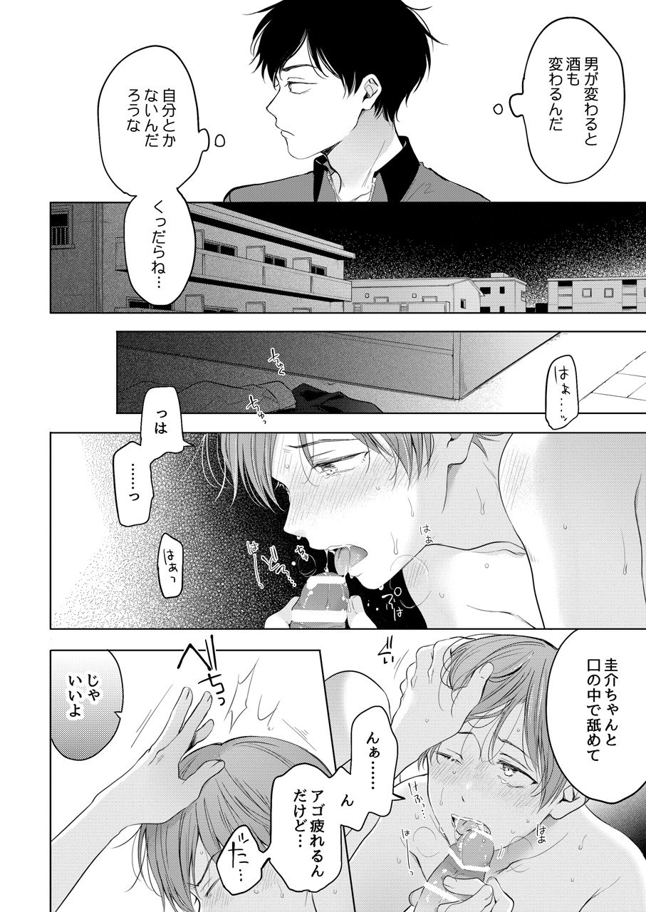 【再録集】こんなバカネコ好きになるわけが【加筆修正版】 page 12 full