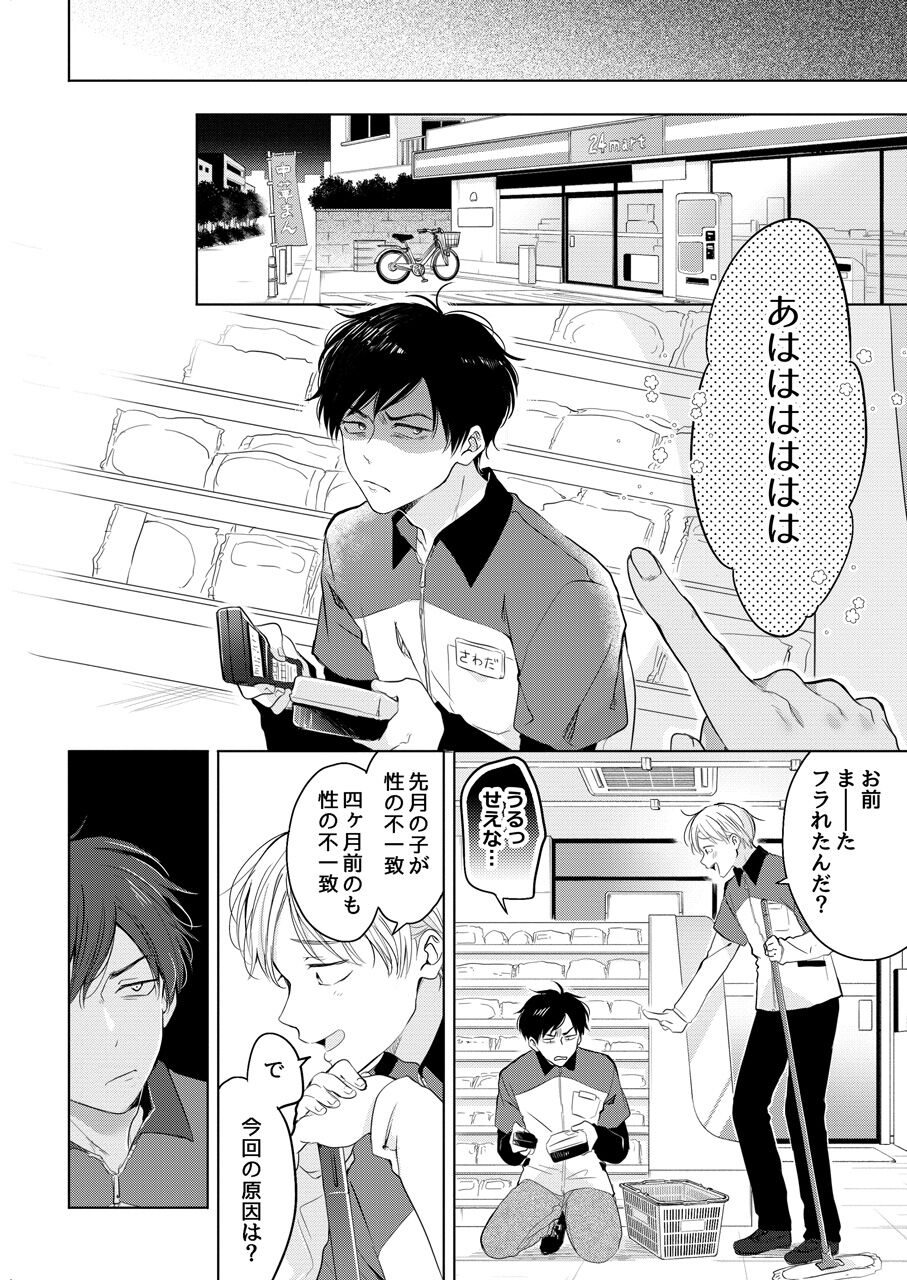 【再録集】こんなバカネコ好きになるわけが【加筆修正版】 page 6 full