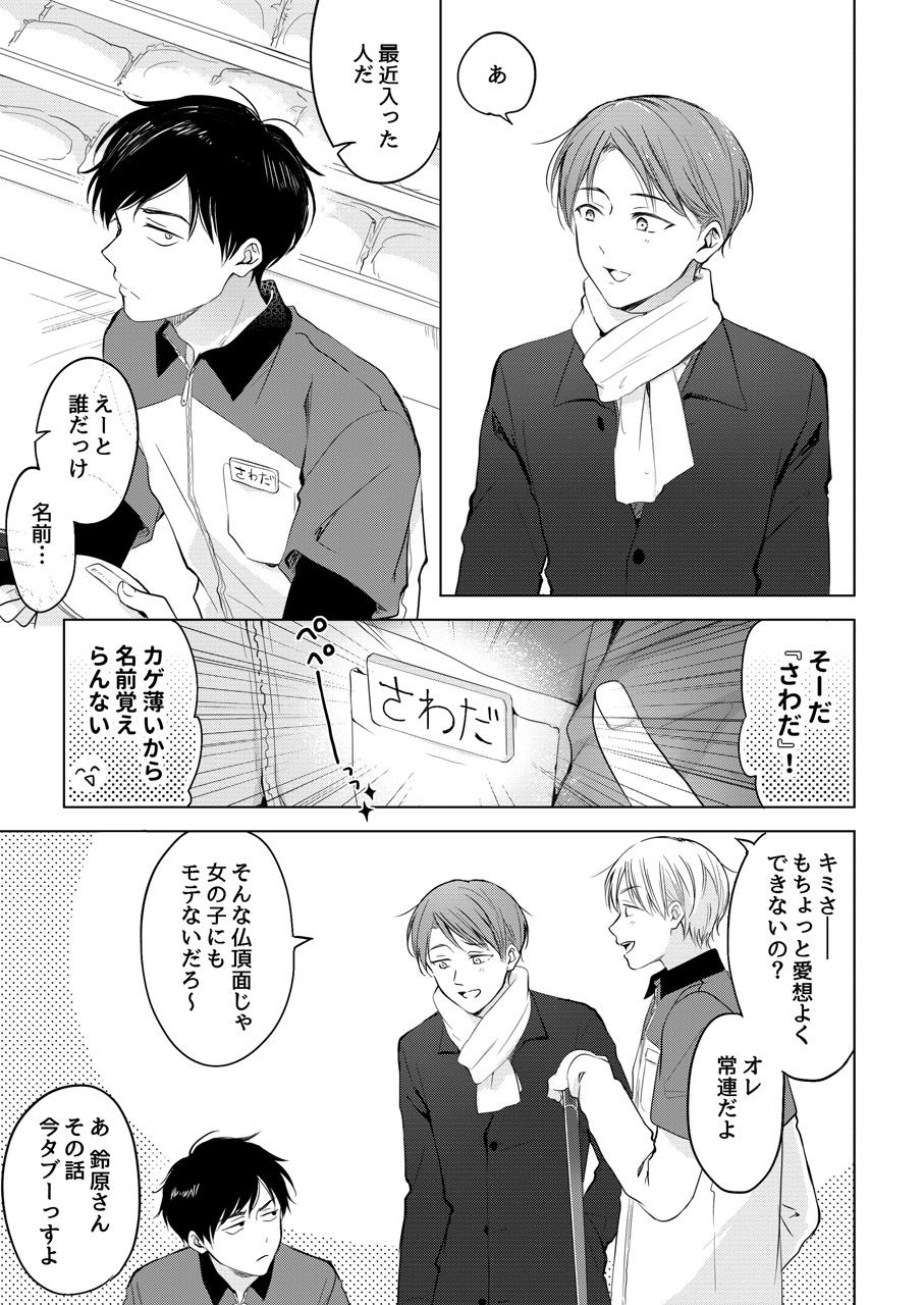 【再録集】こんなバカネコ好きになるわけが【加筆修正版】 page 9 full