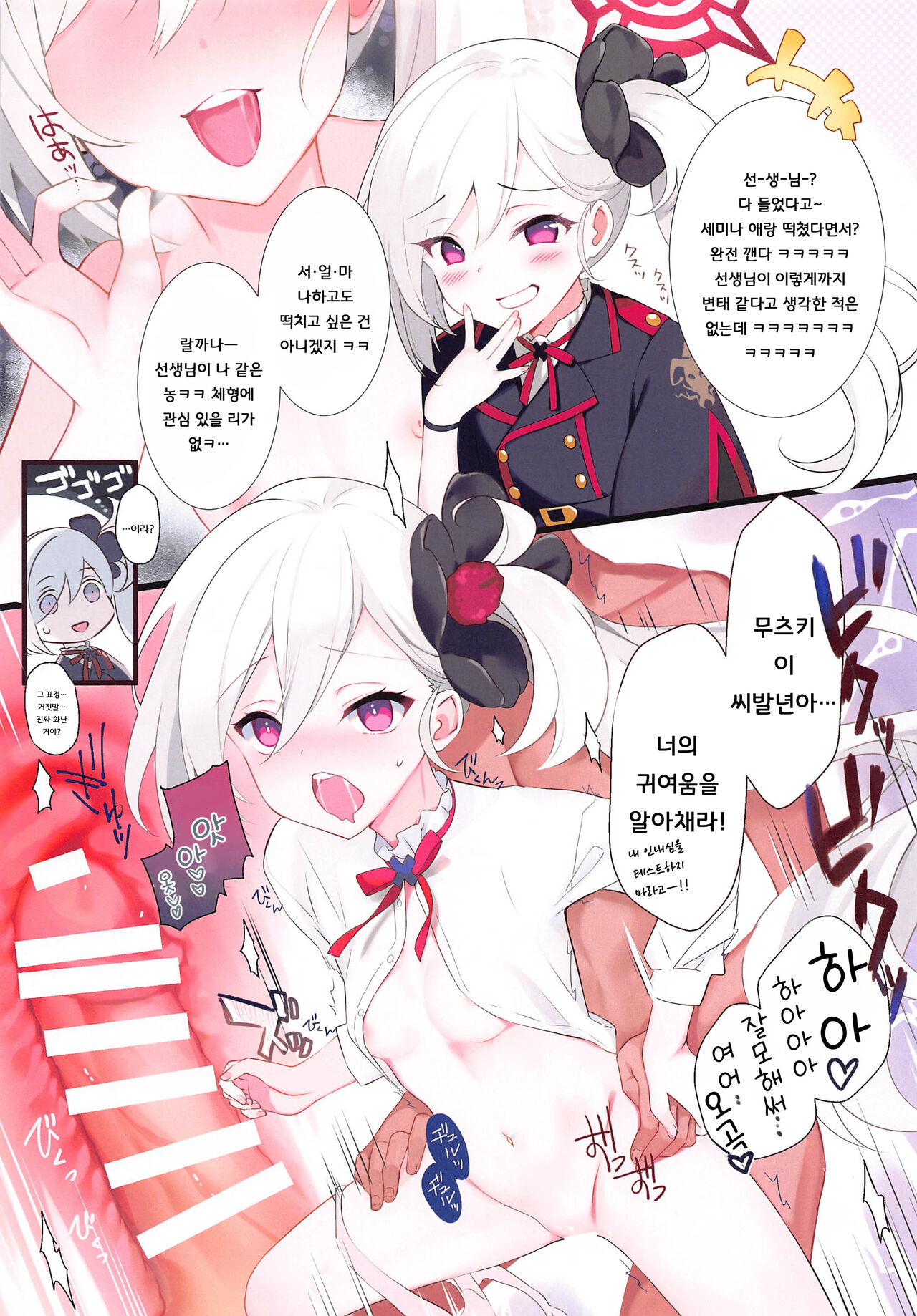 Yuuka no Chotto Otona na Ojikan - YUUKA'sa little adult time. | 유우카와 잠깐 어른의 시간을 page 12 full