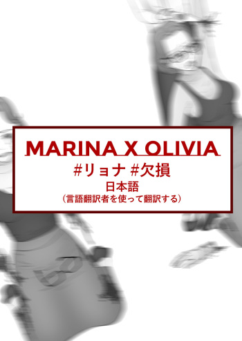 [SweetHalloween] MARINA X OLIVIA #1 ( JP ) cover