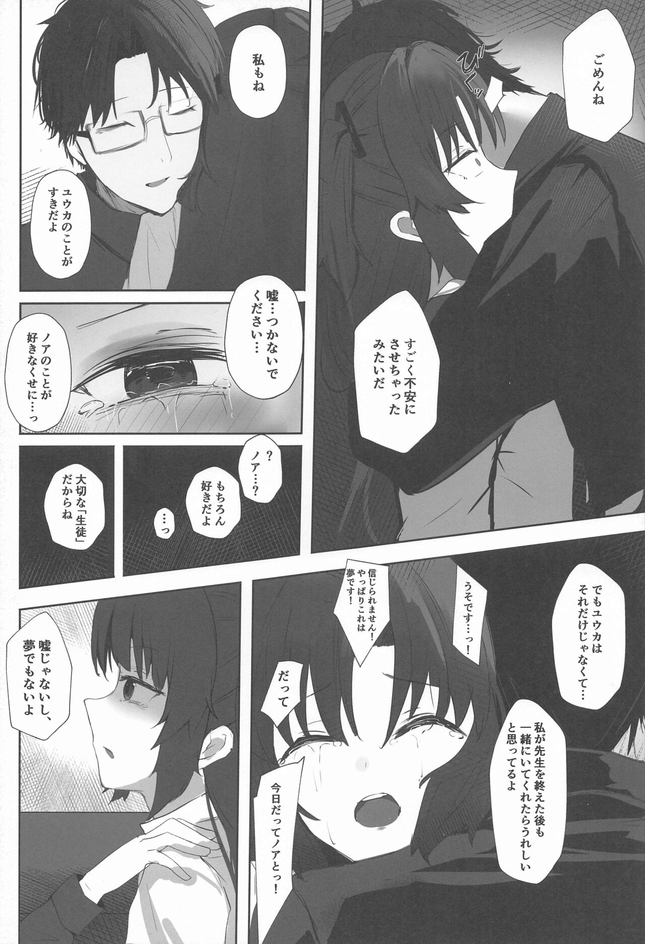 Self Broken Heart page 12 full