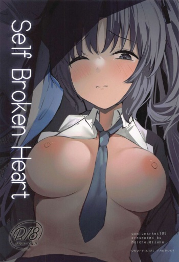 (C102) [MeichougiJuku (Toki Garasu)] Self Broken Heart  (Blue Archive) cover