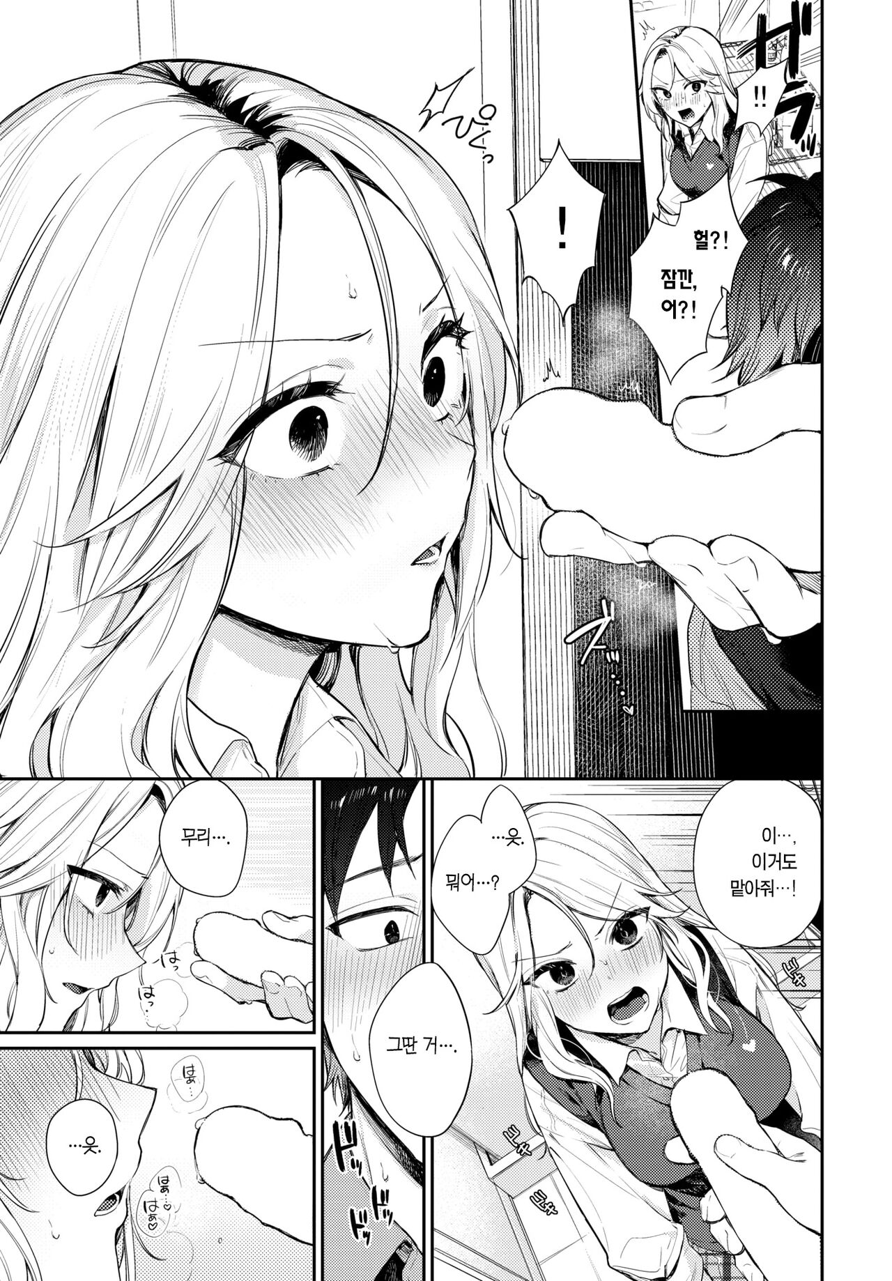 Trip Trap | 트립 트랩 page 12 full