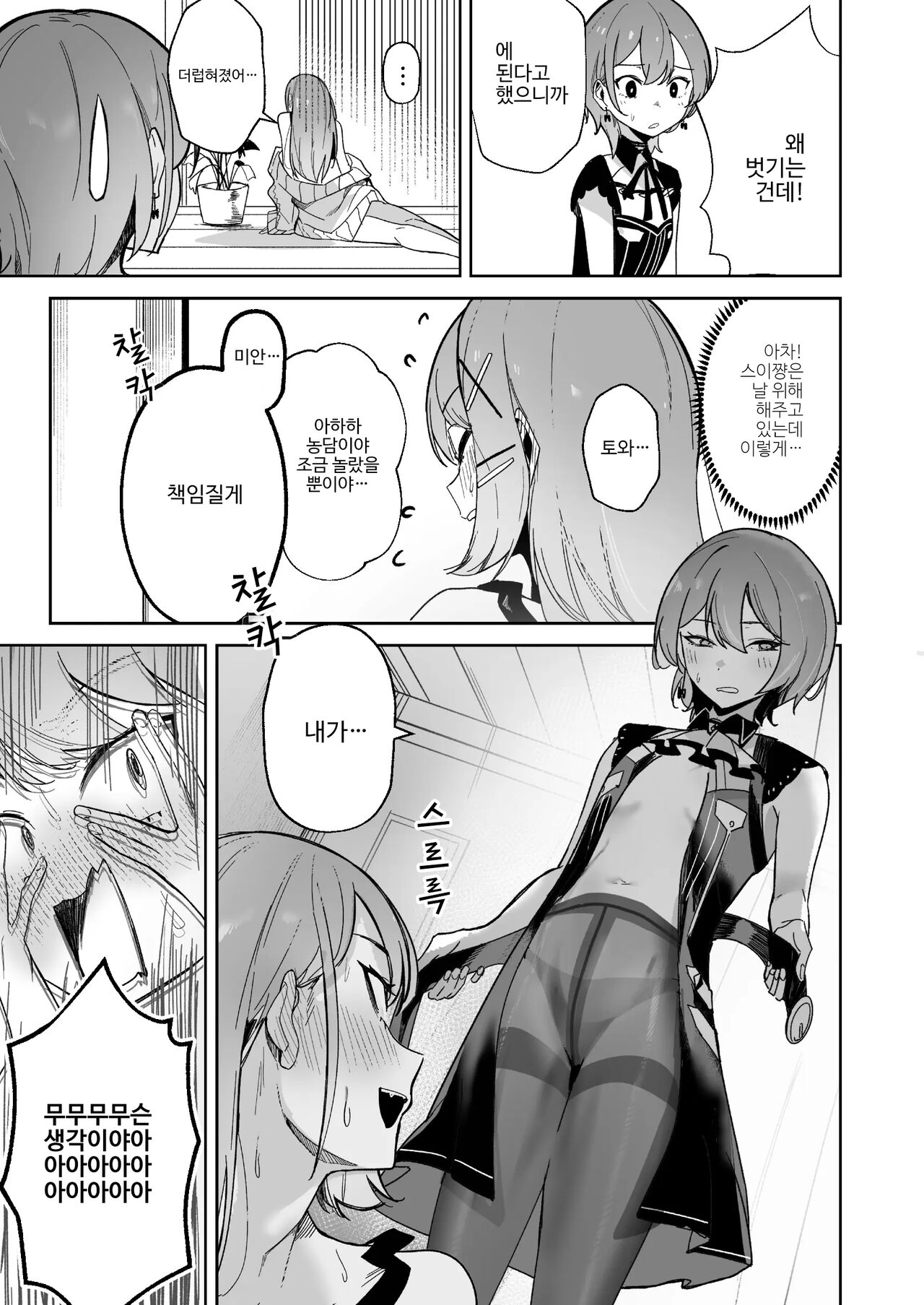 DREAMLIKE COMET&DEVIL page 11 full
