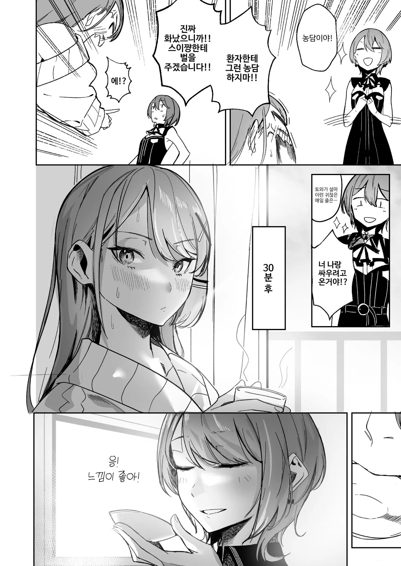 DREAMLIKE COMET&DEVIL page 12 full