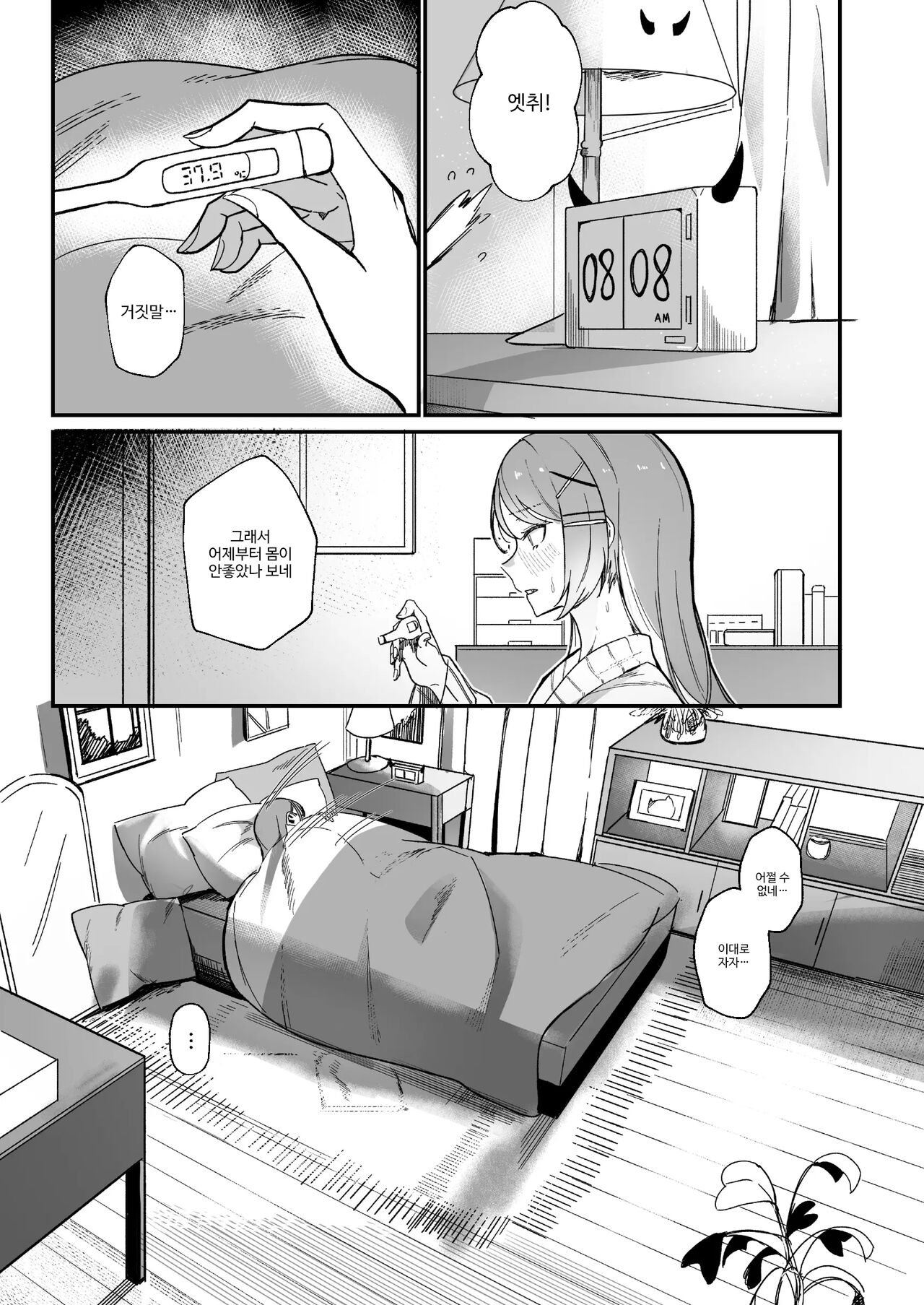 DREAMLIKE COMET&DEVIL page 3 full