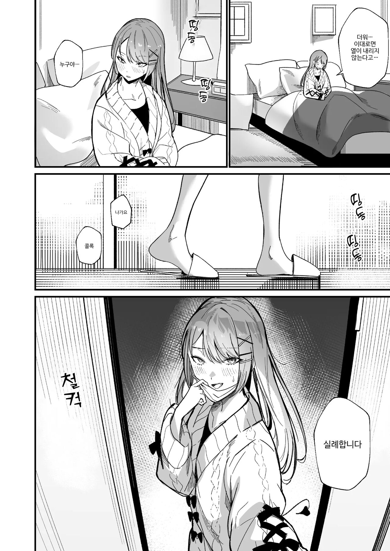 DREAMLIKE COMET&DEVIL page 6 full