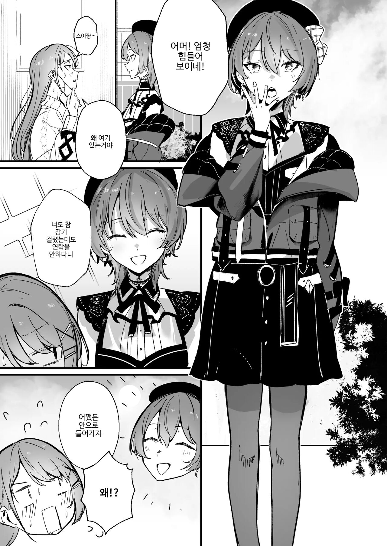 DREAMLIKE COMET&DEVIL page 7 full
