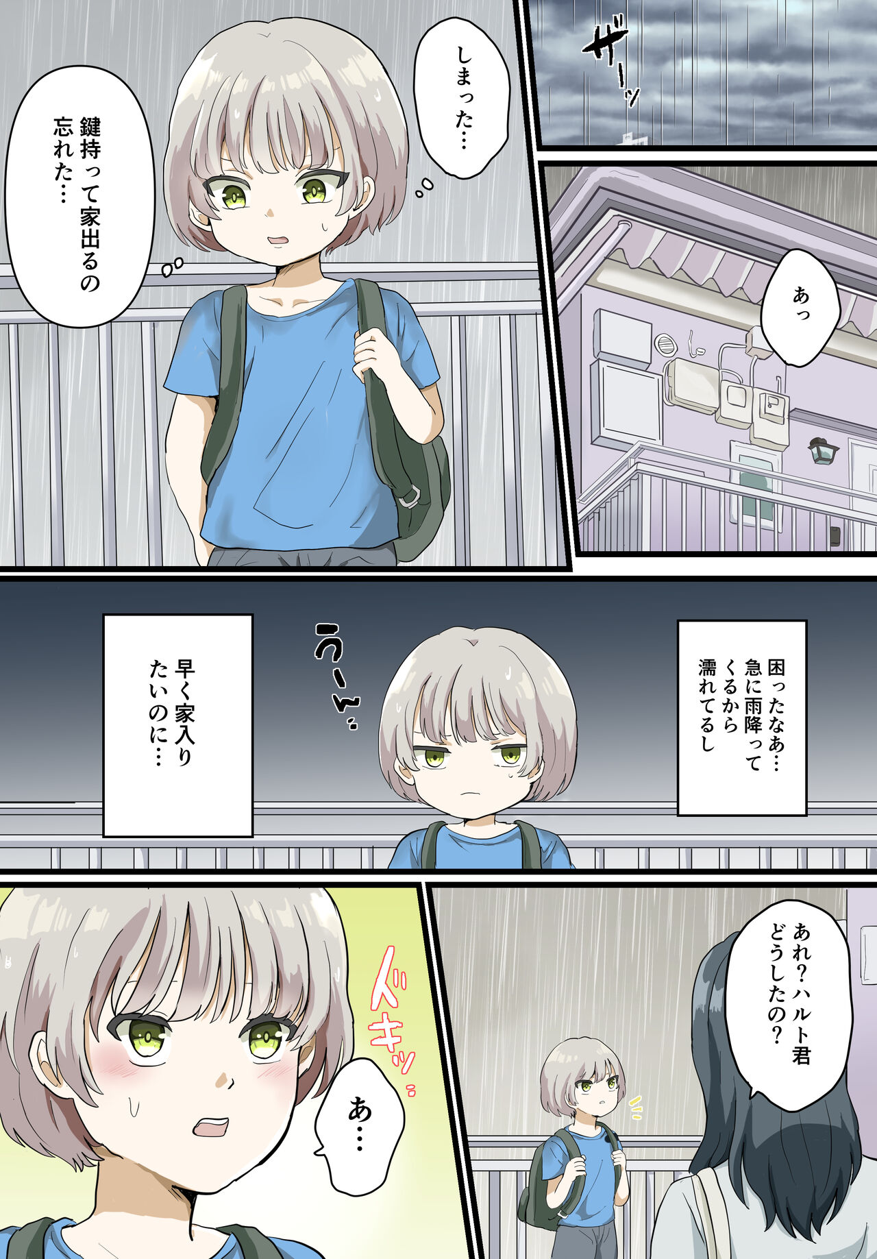 Kinjo no Onee-san to o Furo de Ecchina Koto Suru Hanashi page 2 full