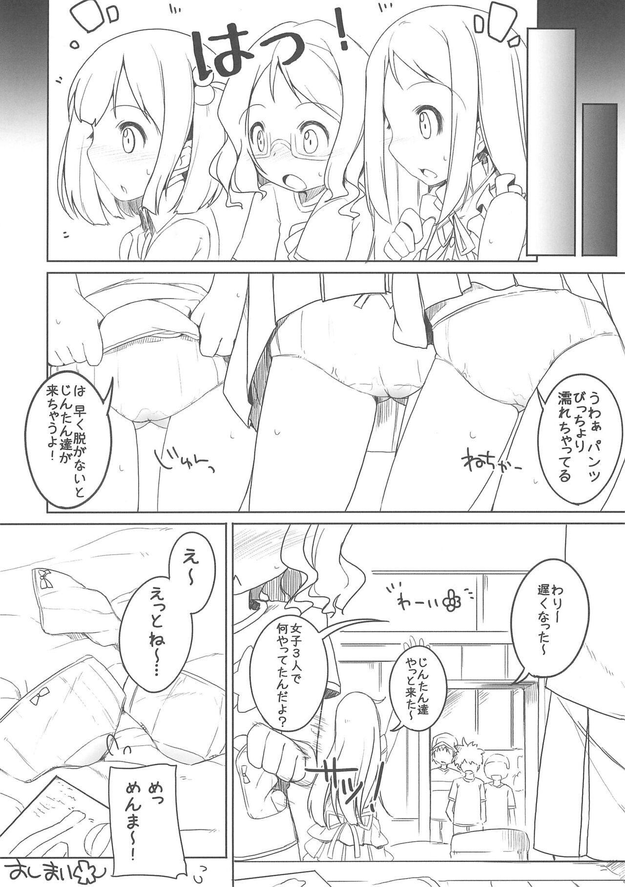 Sannin no Saiki wa page 12 full