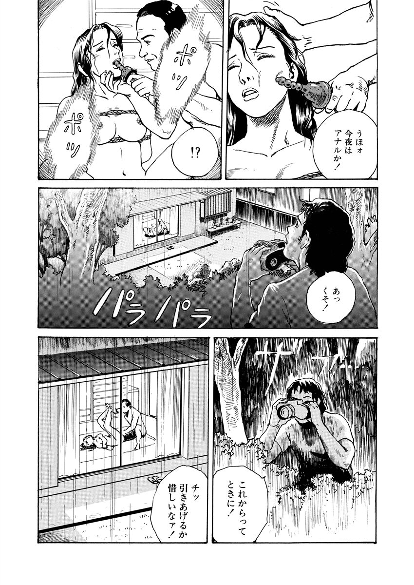shameless rope page 7 full