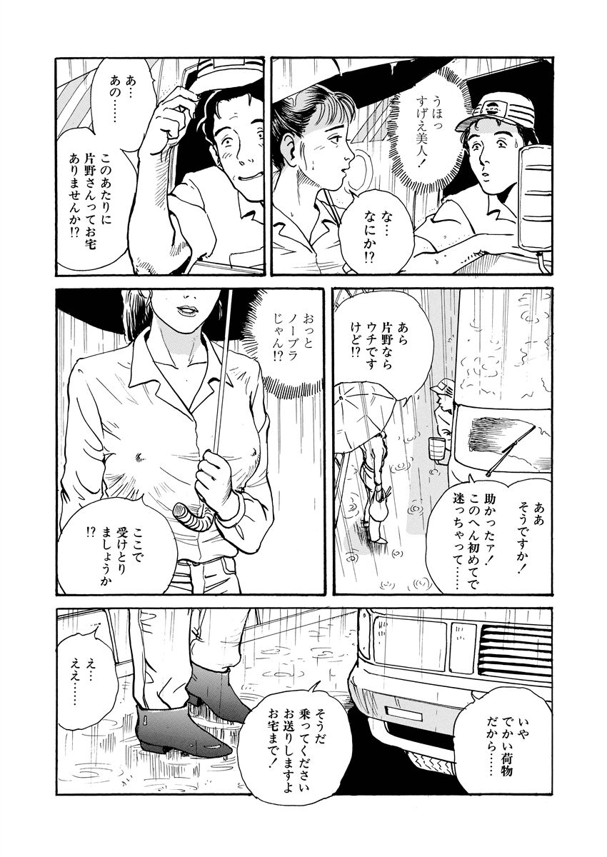 shameless rope page 9 full