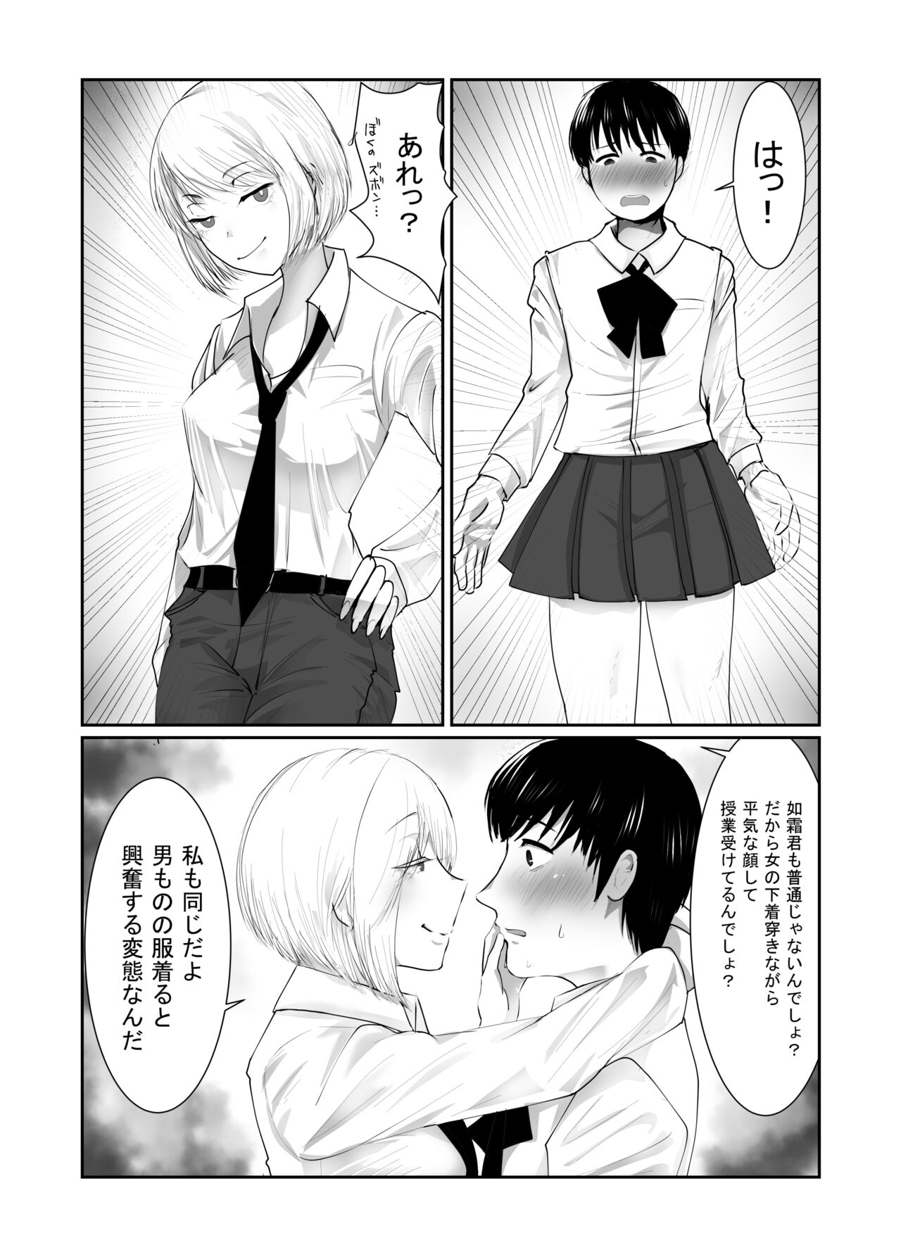 Josou dansou EXCHANGE page 11 full