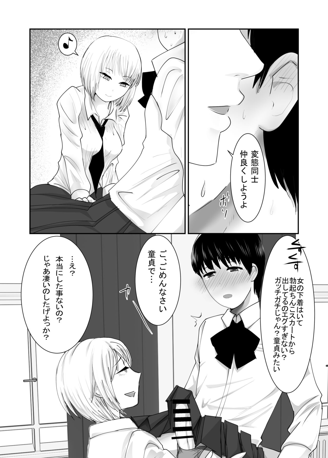 Josou dansou EXCHANGE page 12 full