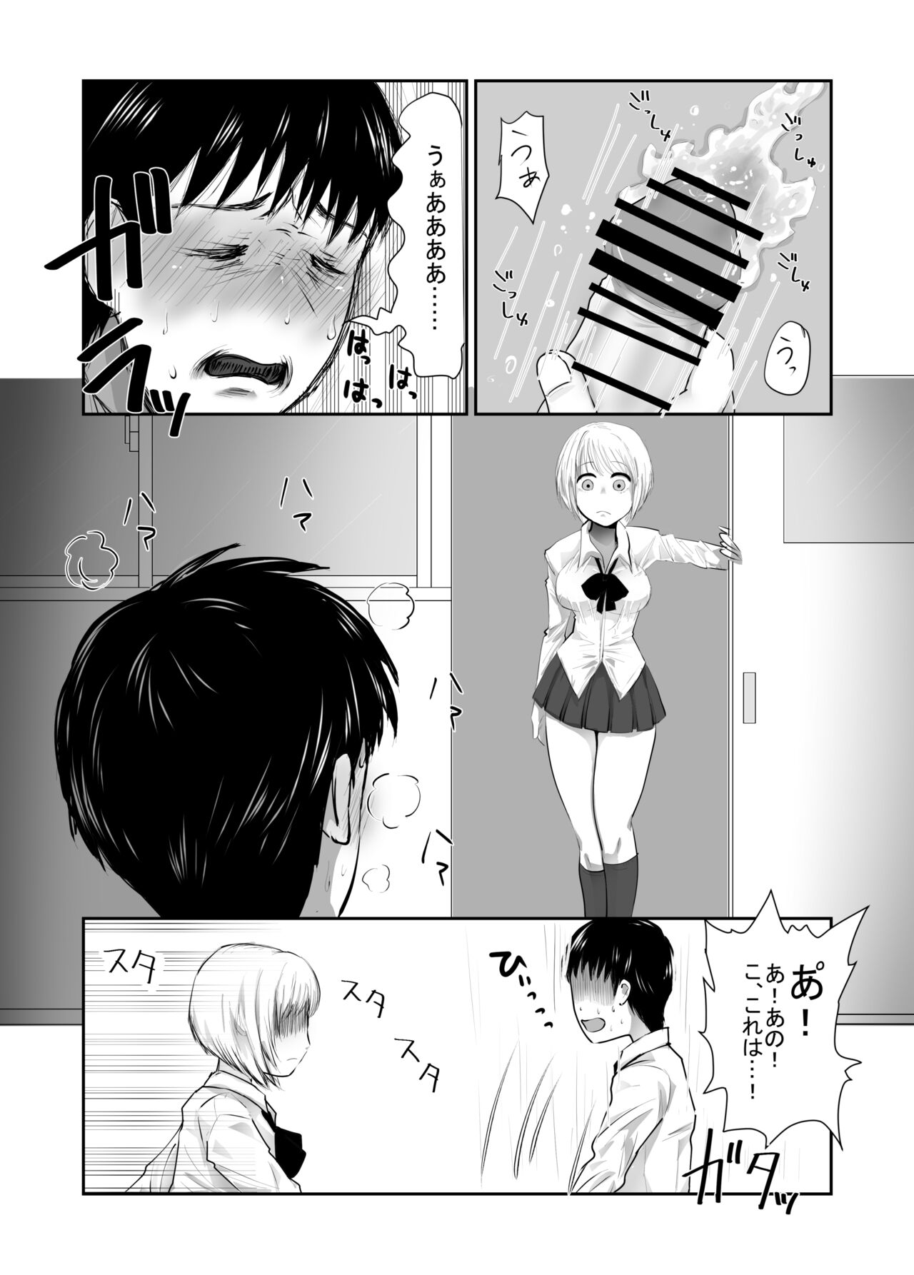 Josou dansou EXCHANGE page 9 full