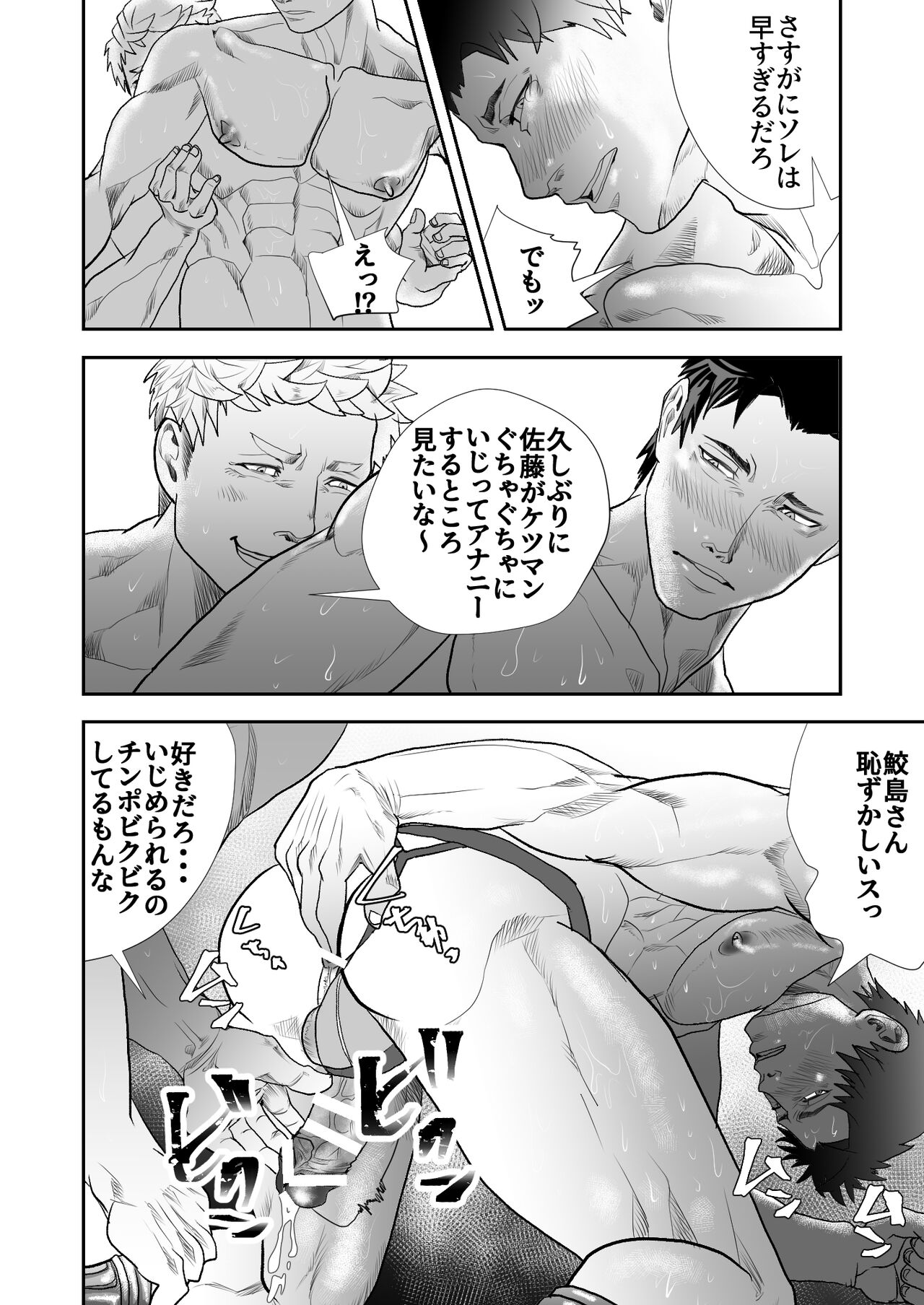 Kowamote no Onii-san ga Genba no Ossan to Eroi Koto Shichau Hanashi page 12 full