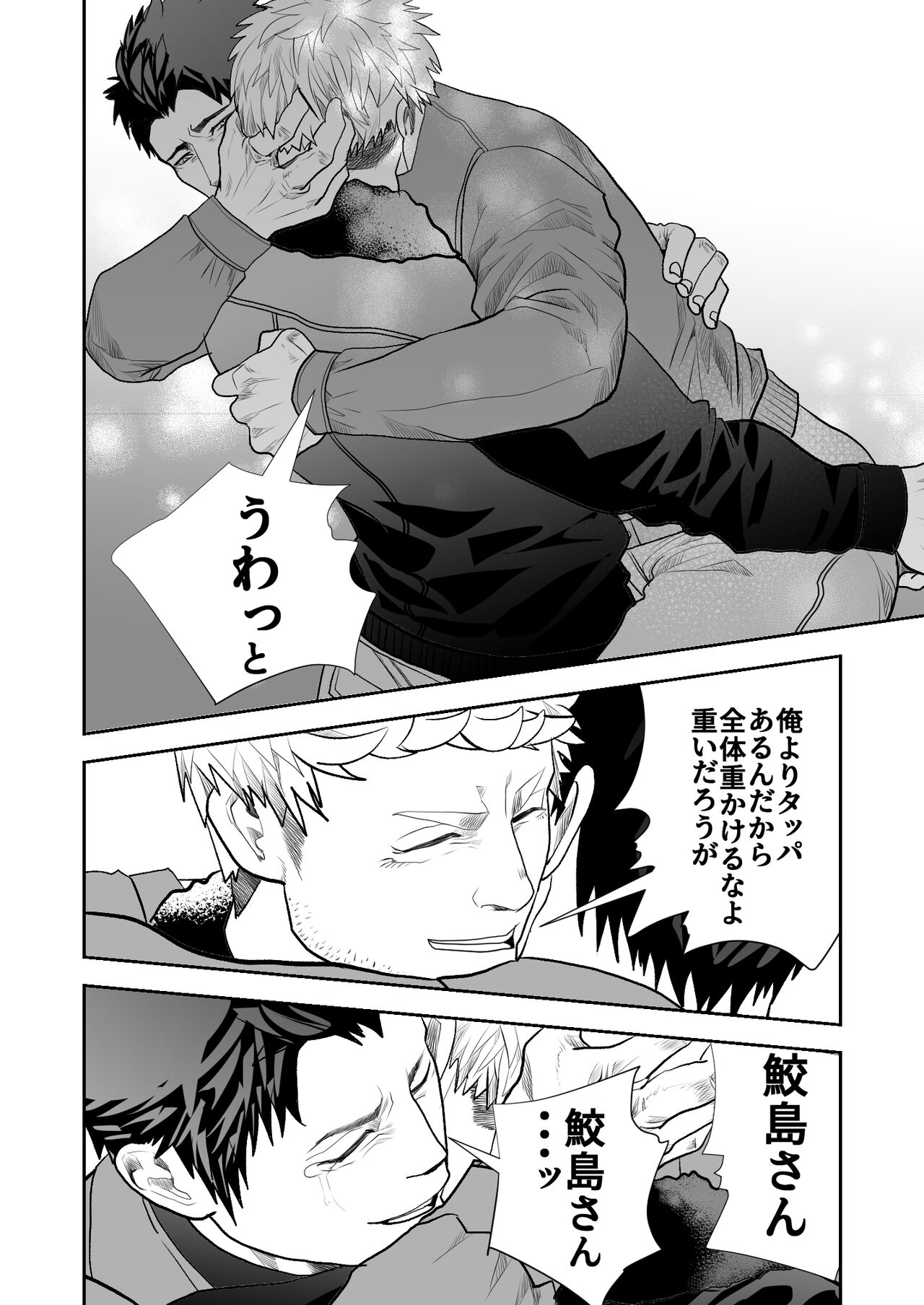 Kowamote no Onii-san ga Genba no Ossan to Eroi Koto Shichau Hanashi page 6 full