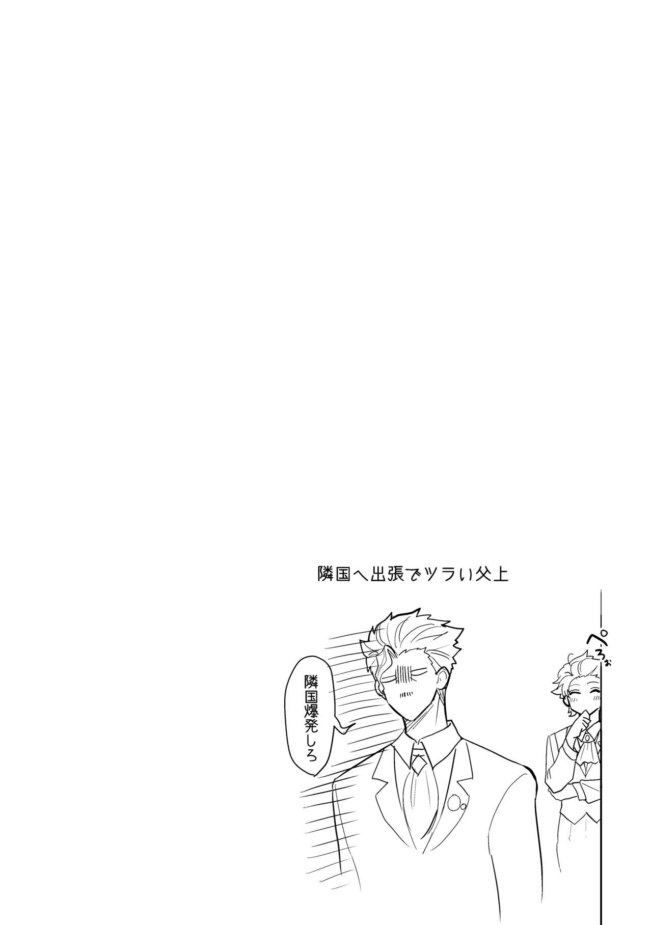 Konyaku Soshi!... Kara Hajimaru Ani to Otouto no Bousou page 11 full