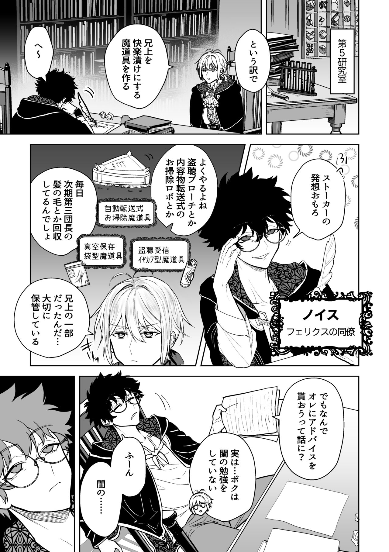 Konyaku Soshi!... Kara Hajimaru Ani to Otouto no Bousou page 12 full