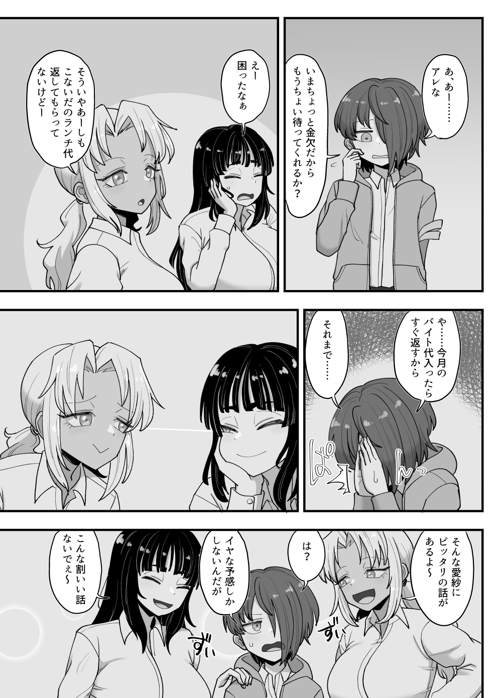 3-ningumi no Jouji Kinami Aisa Hen "Kinpatsu Bakunyuu Yankee" Bangaihen 3 page 11 full