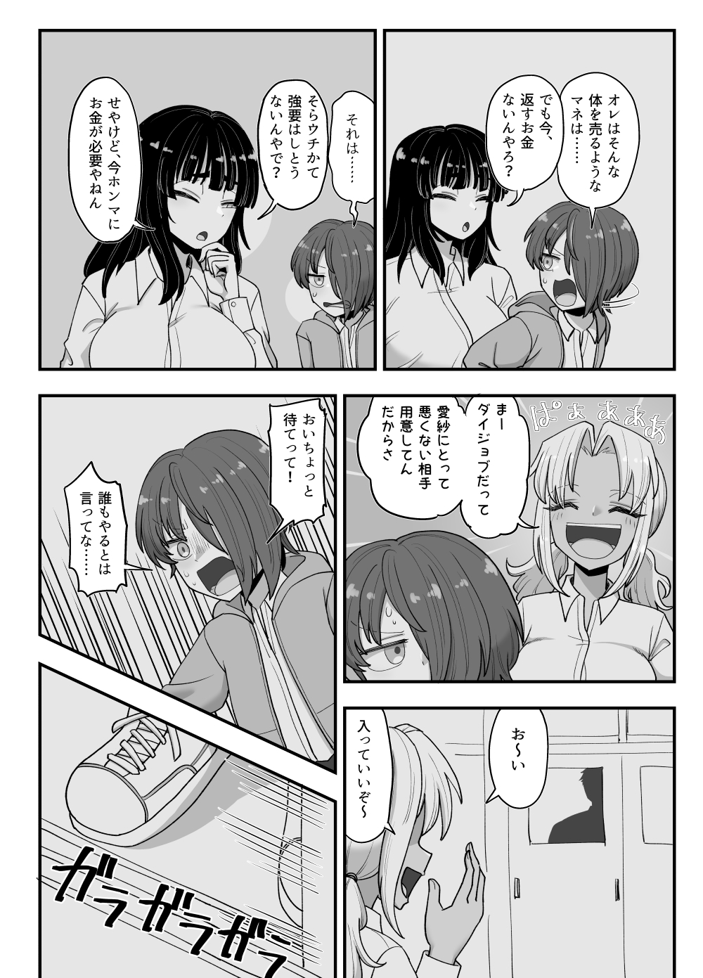 3-ningumi no Jouji Kinami Aisa Hen "Kinpatsu Bakunyuu Yankee" Bangaihen 3 page 12 full