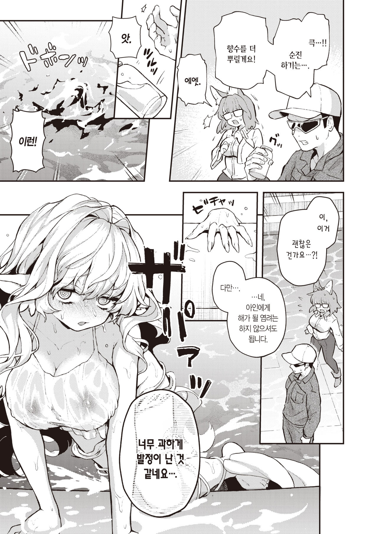 Zetumetsu Kiki Kaihi File：Flower Tail no Baai | 절멸 위기 회피 파일：플라워 테일의 경우 page 10 full