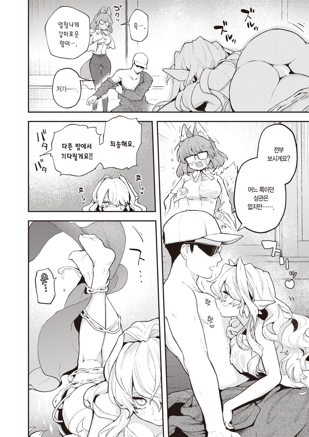 Zetumetsu Kiki Kaihi File：Flower Tail no Baai | 절멸 위기 회피 파일：플라워 테일의 경우 page 11 full