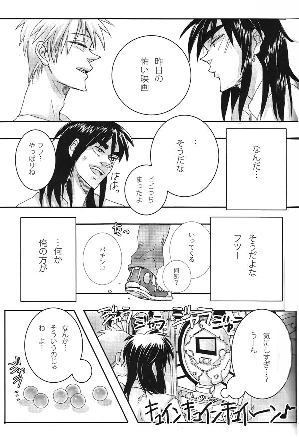 Mismatch!! Cross the border page 8 full
