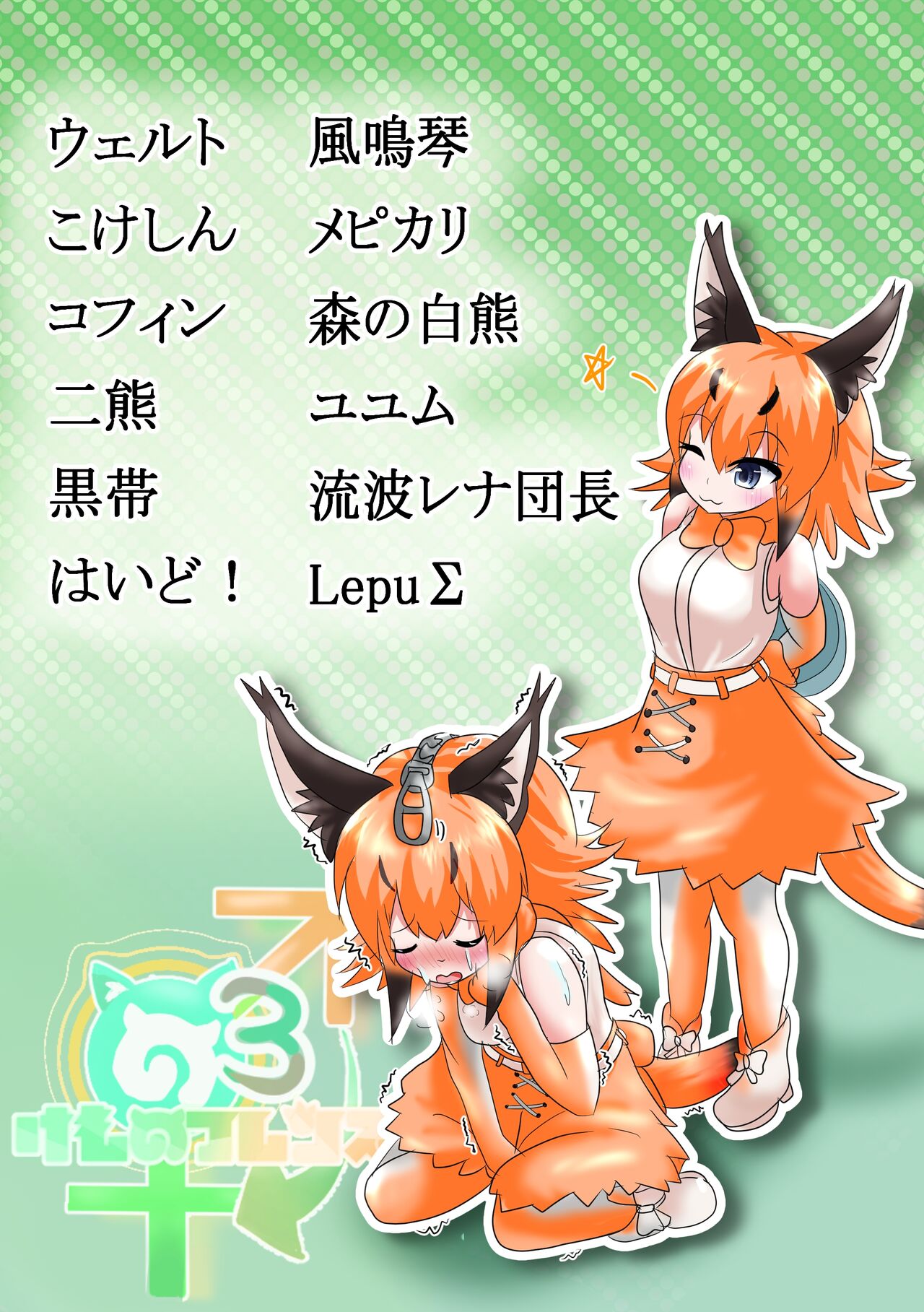 Kemono Friends TSF Joint 3 page 2 full