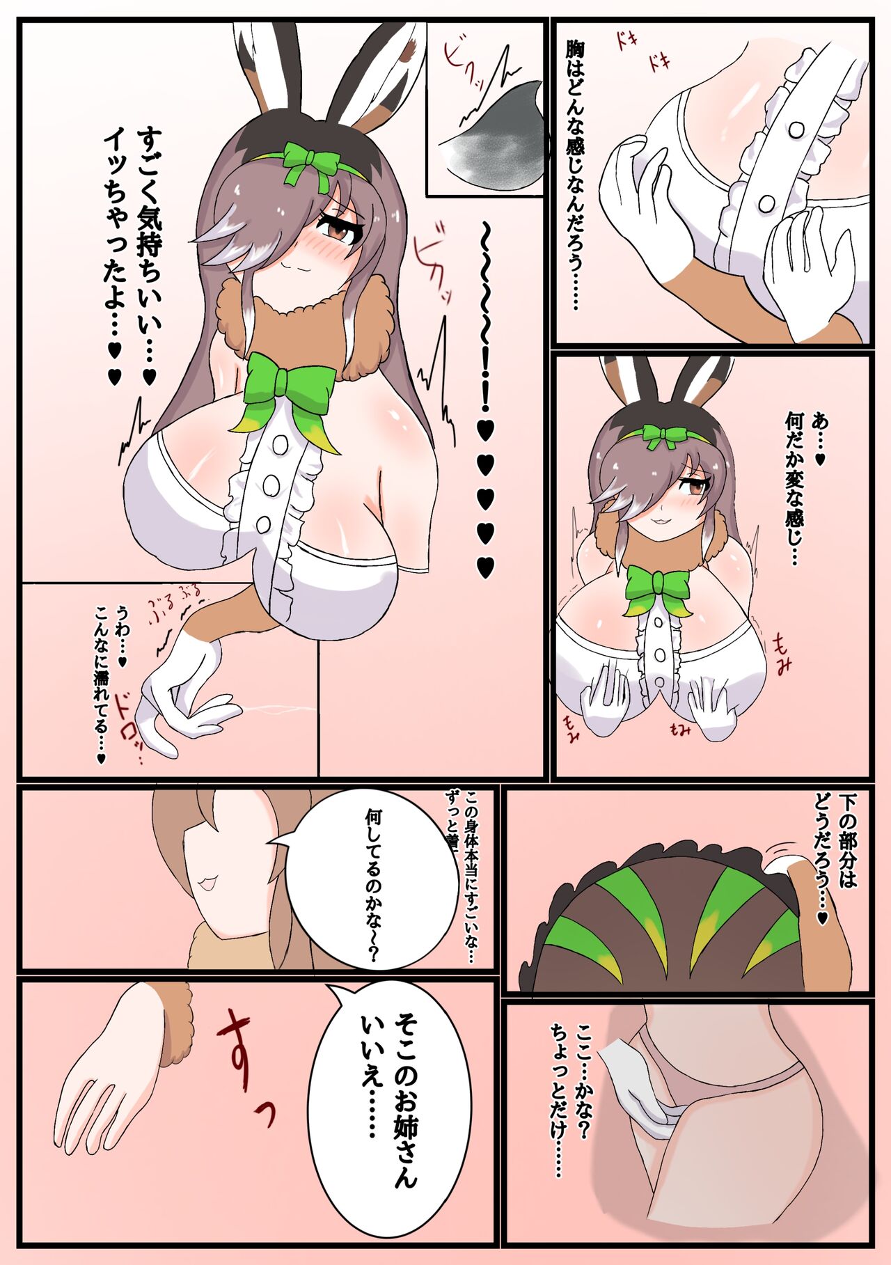 Kemono Friends TSF Joint 3 page 9 full