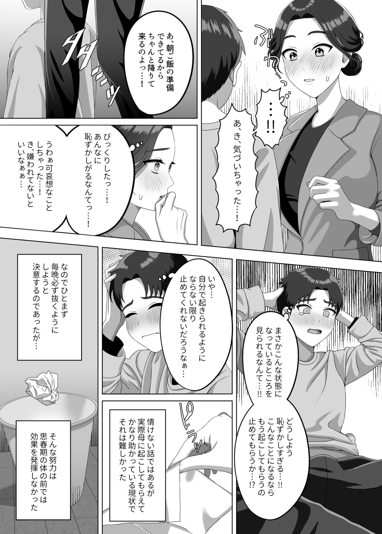 息子の朝勃ちにドキドキしちゃうお母さん page 10 full
