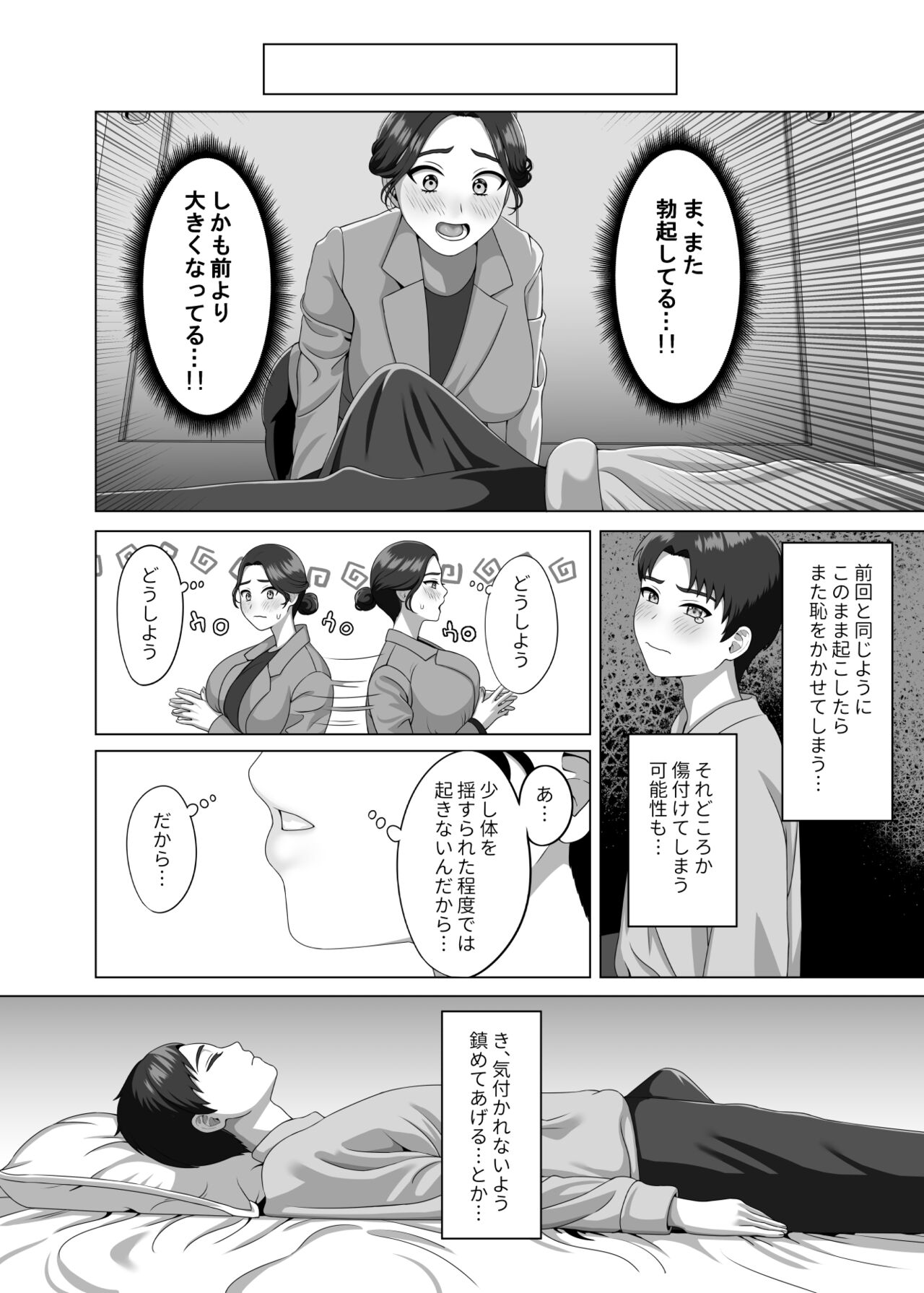 息子の朝勃ちにドキドキしちゃうお母さん page 11 full