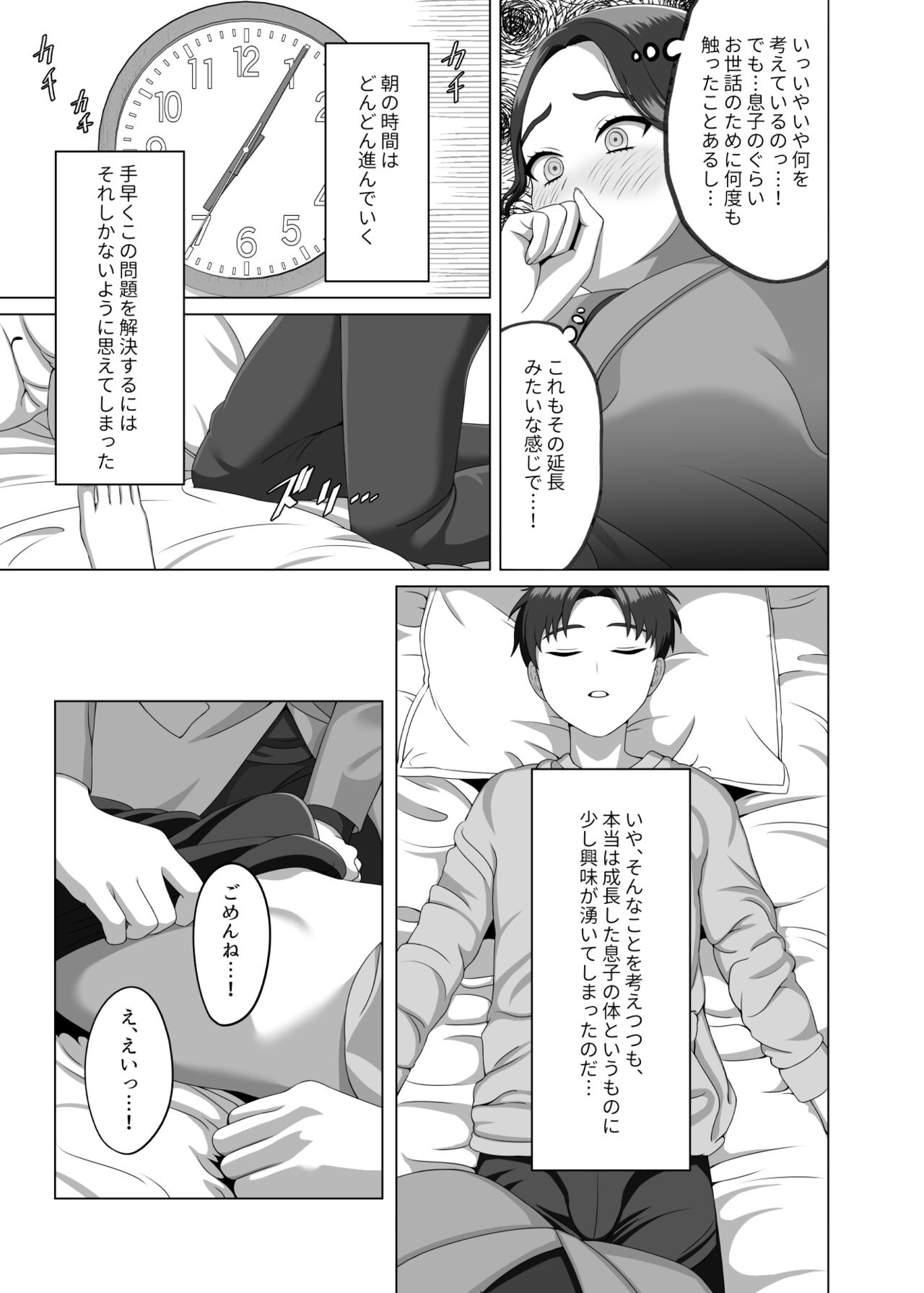 息子の朝勃ちにドキドキしちゃうお母さん page 12 full