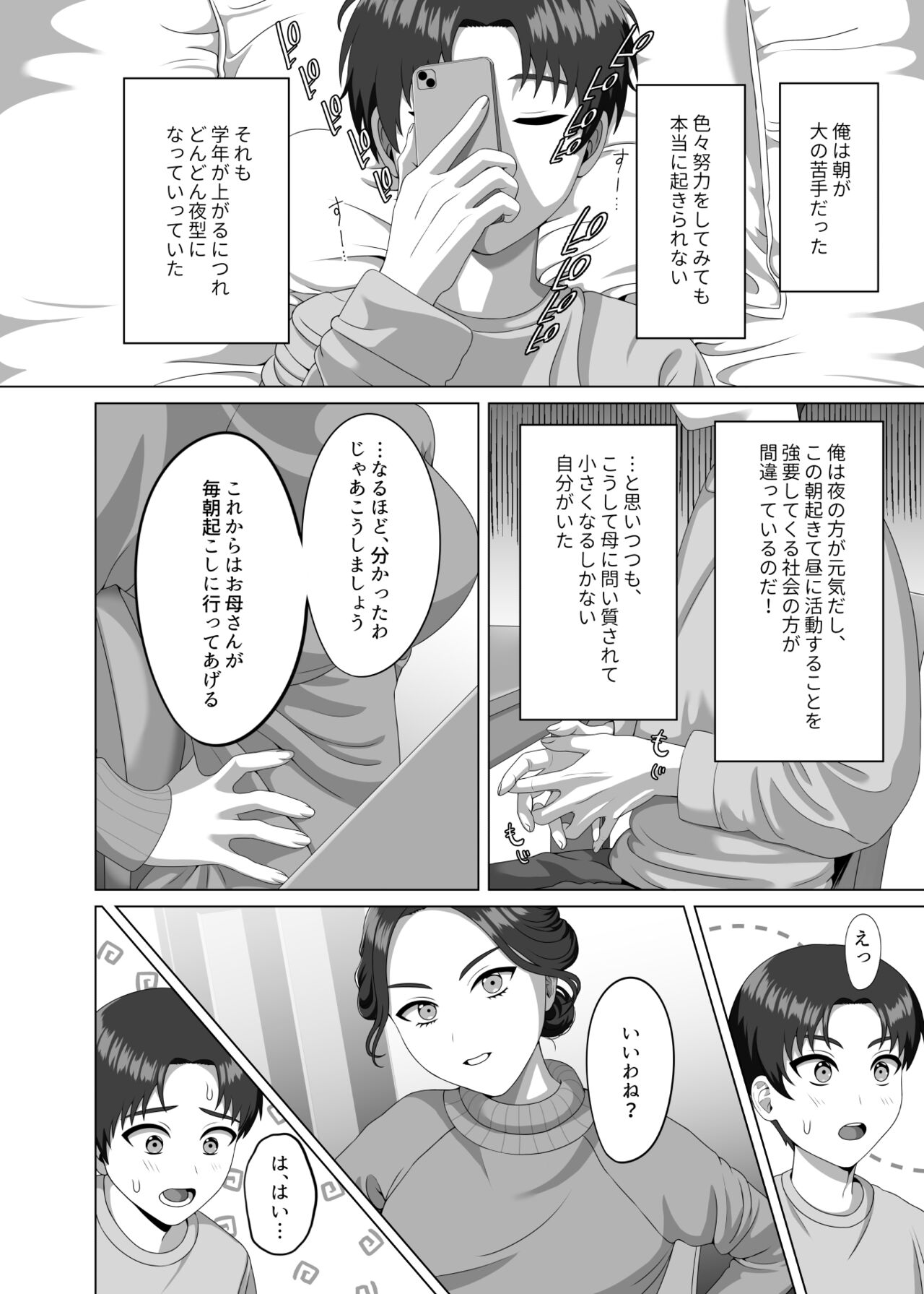 息子の朝勃ちにドキドキしちゃうお母さん page 3 full