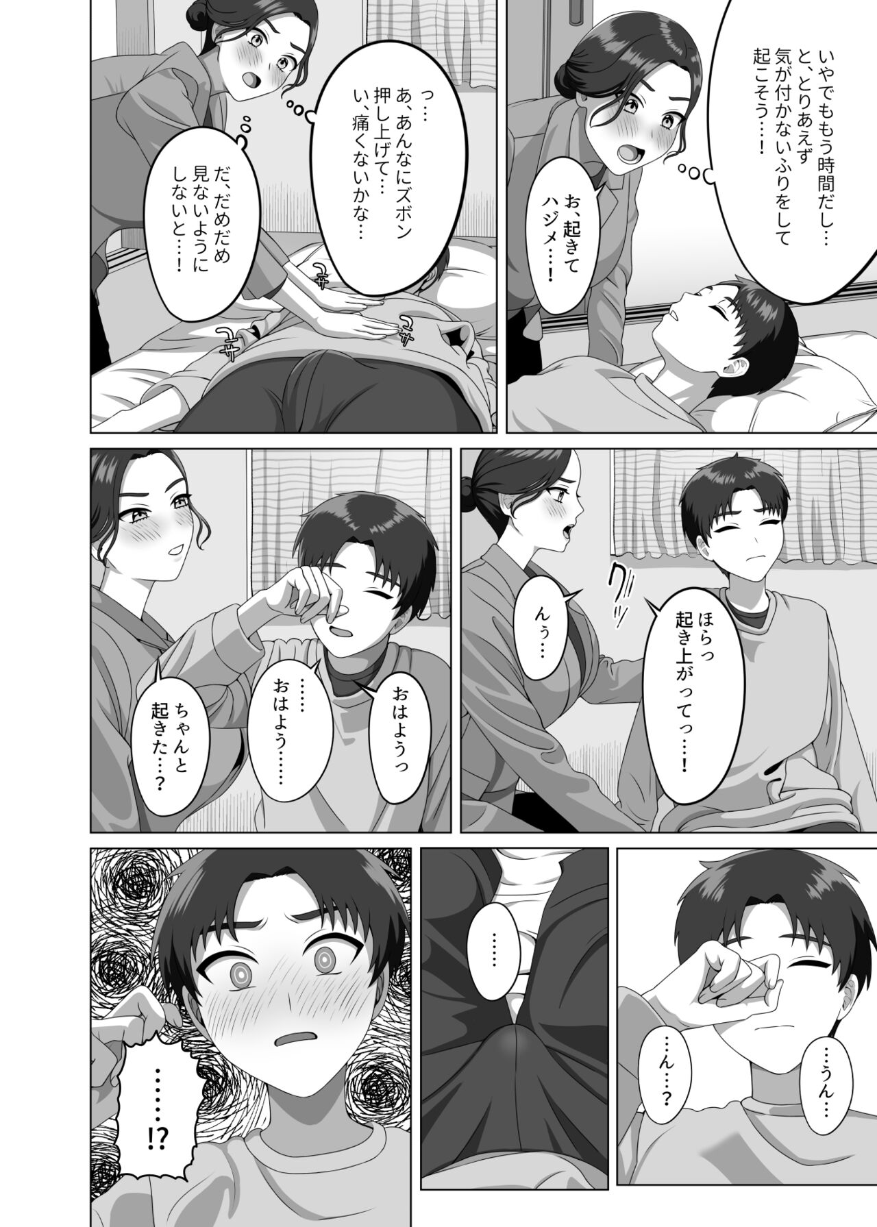 息子の朝勃ちにドキドキしちゃうお母さん page 9 full