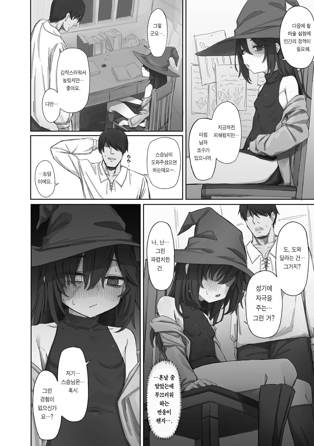 Kizumono Majo wa Deshi ni Amai | 상처 많은 마녀는 제자에게 약하다 page 3 full