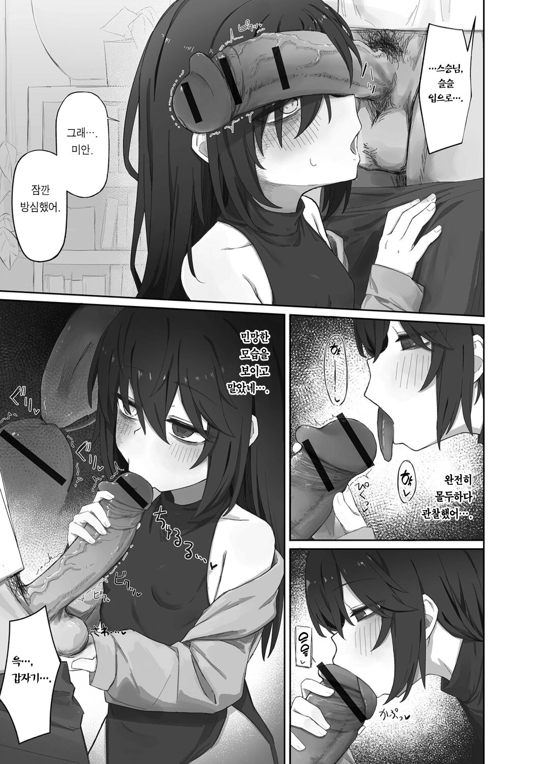Kizumono Majo wa Deshi ni Amai | 상처 많은 마녀는 제자에게 약하다 page 6 full
