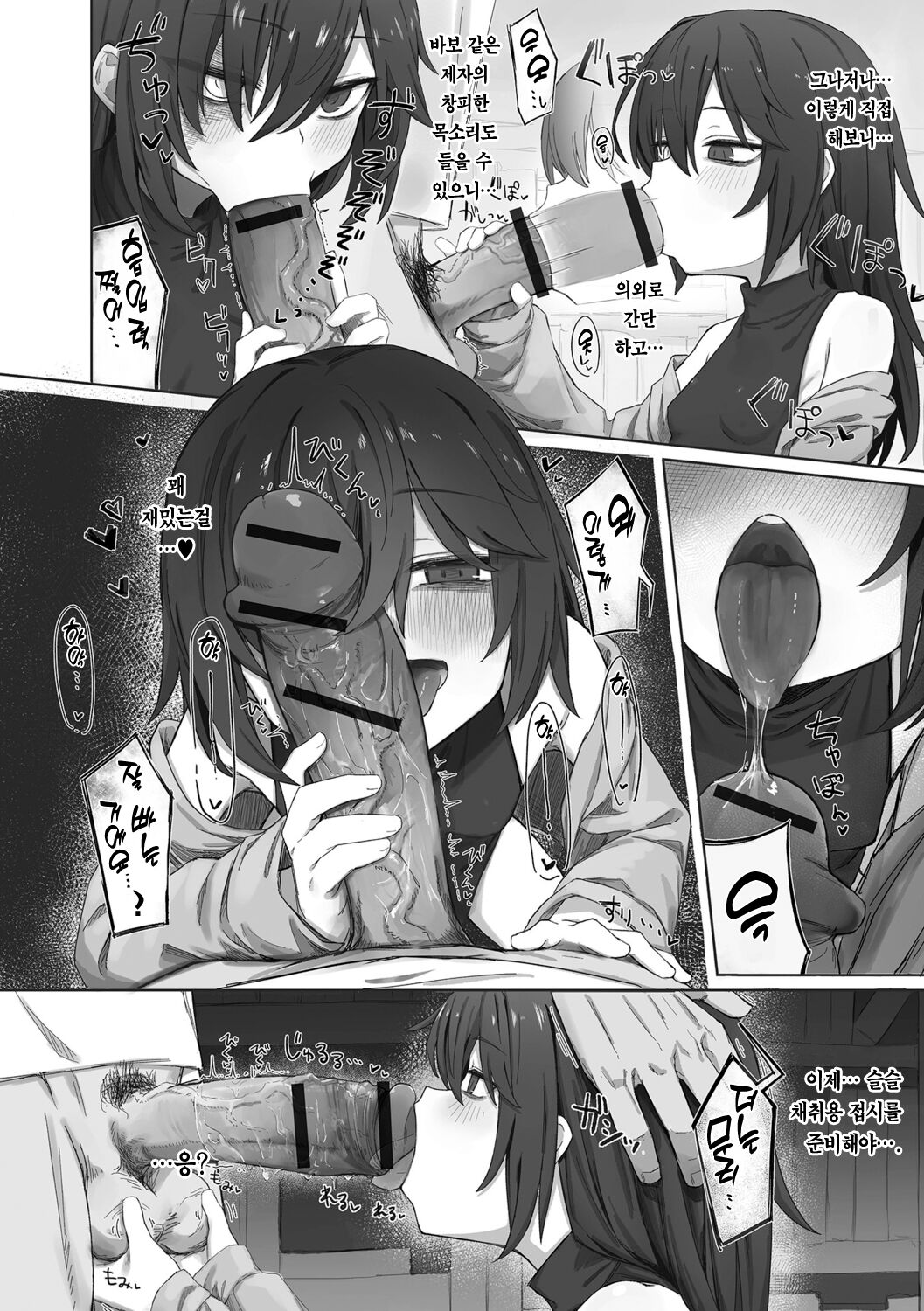 Kizumono Majo wa Deshi ni Amai | 상처 많은 마녀는 제자에게 약하다 page 7 full