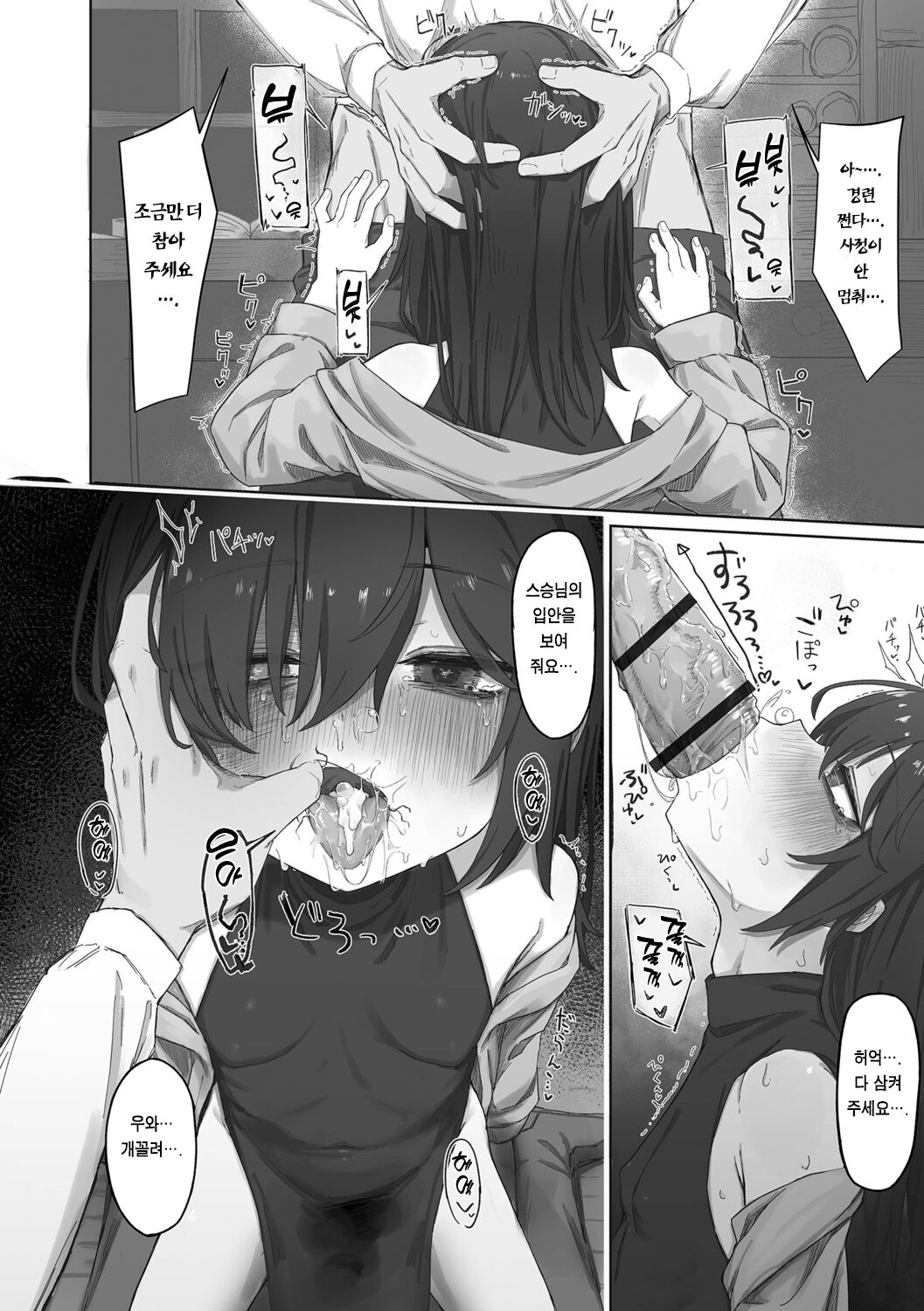 Kizumono Majo wa Deshi ni Amai | 상처 많은 마녀는 제자에게 약하다 page 9 full