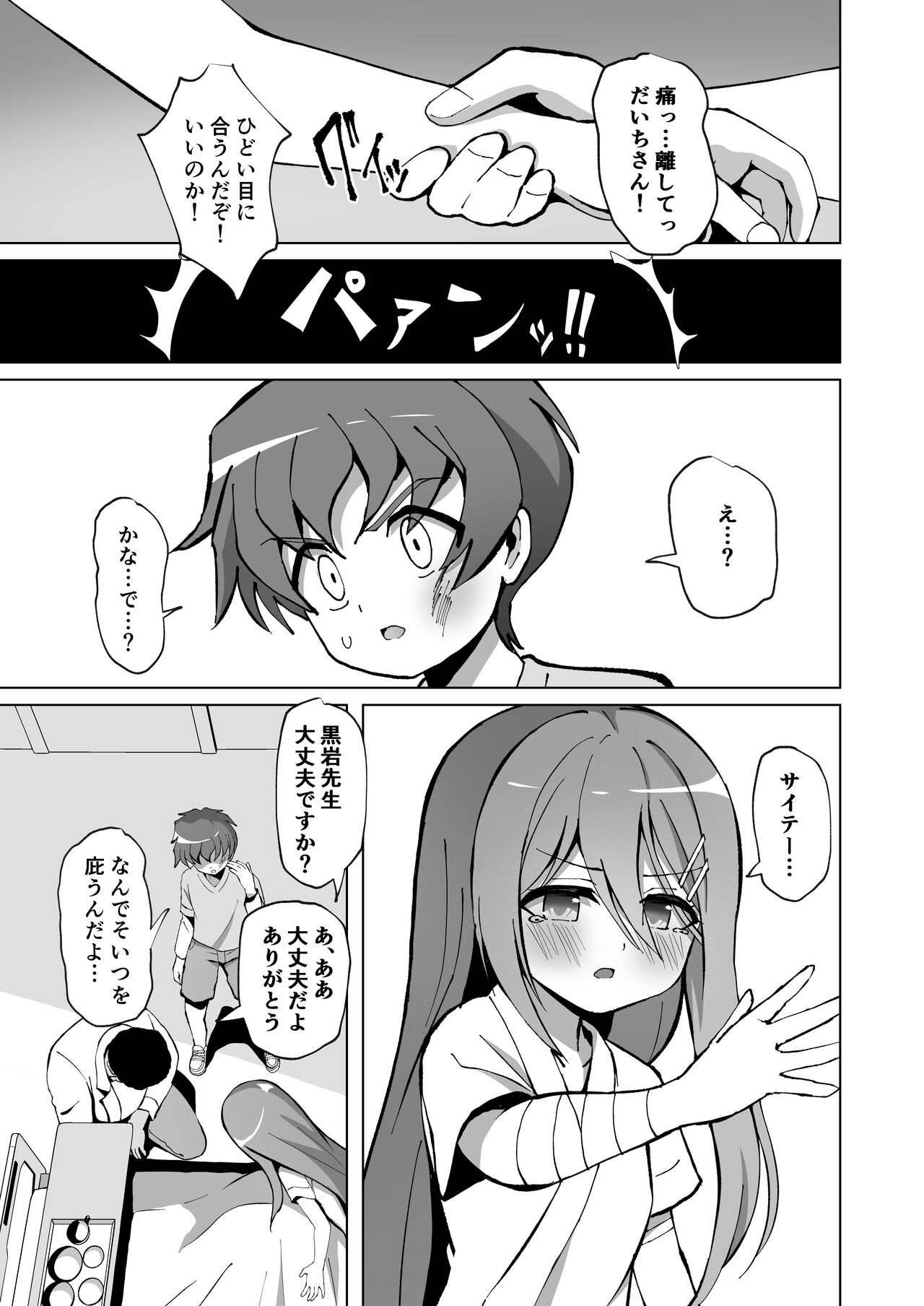 Seiso de Ojousama na Lolikko to Byouin de Mechakucha Kimeseku H page 11 full