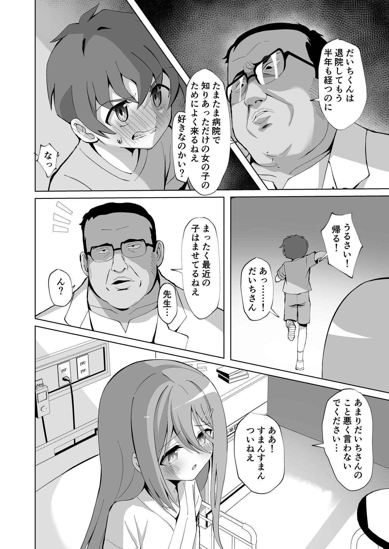 Seiso de Ojousama na Lolikko to Byouin de Mechakucha Kimeseku H page 6 full