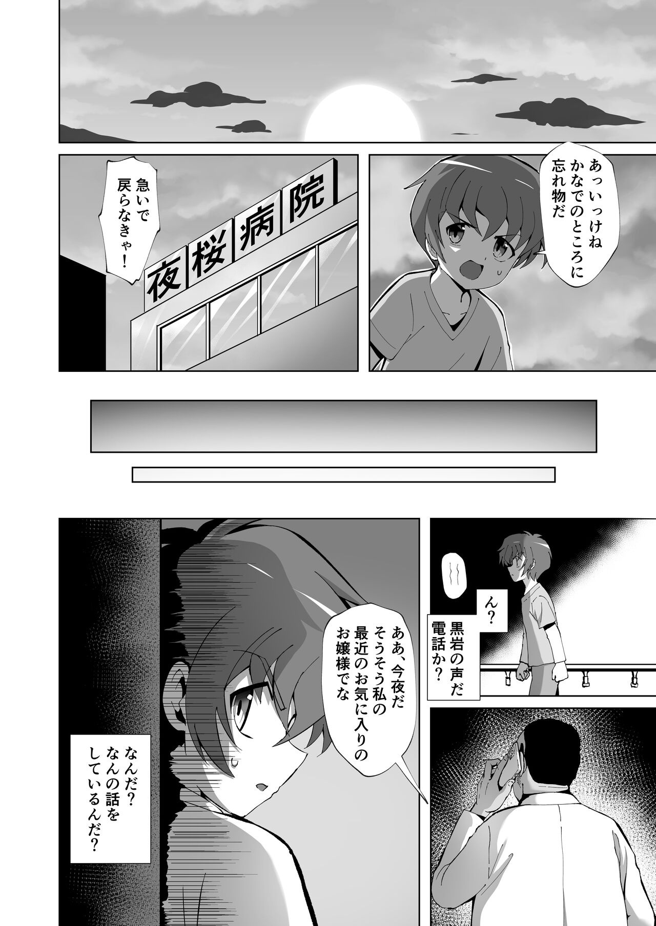 Seiso de Ojousama na Lolikko to Byouin de Mechakucha Kimeseku H page 8 full