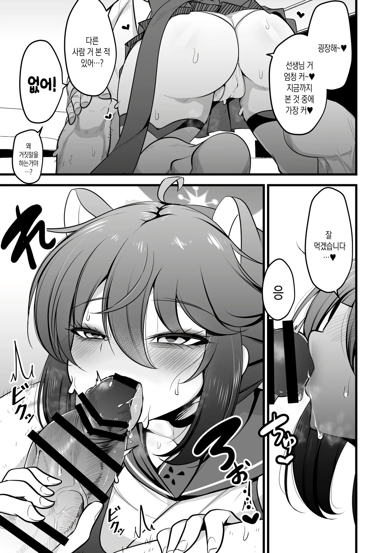 Ichininmae no Lady wa Sensei no Seishori datte Dekiru yo! page 4 full