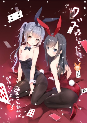[Kanden Shoujo Chuuihou (Kogeneko)] Kuzu Teitoku Dakedo Ai Sae Areba Kankeinai yo ne 3 (Kantai Collection -KanColle-) [Digital] cover