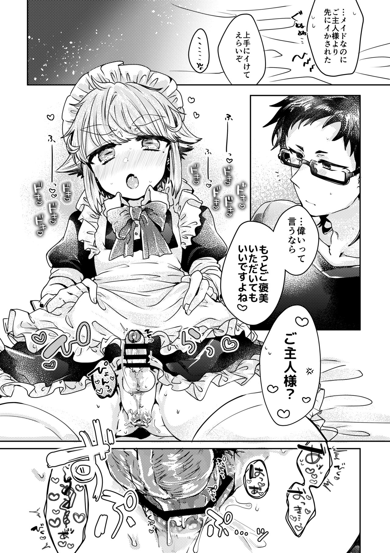 恋人はメイド様 page 12 full