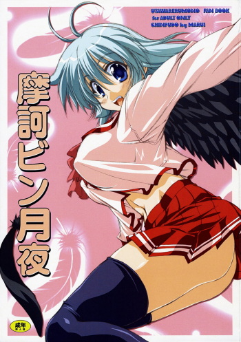 (Brand New Leaf 19) [CHINPUDO (Marui)] Makabin Tsukiyo (Utawarerumono) [English] [q91] cover